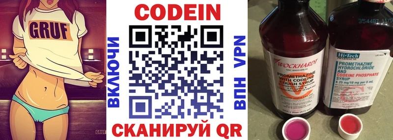 Codein напиток Lean (лин) Ленинск-Кузнецкий